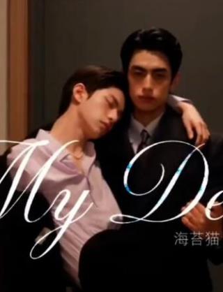我最亲爱的(Ai)(全集)