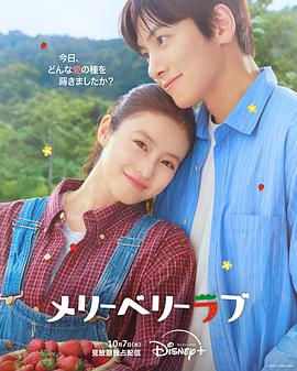 爱上草莓的季节