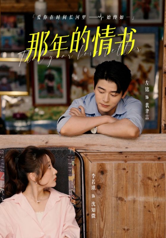 那年的情书 第39集