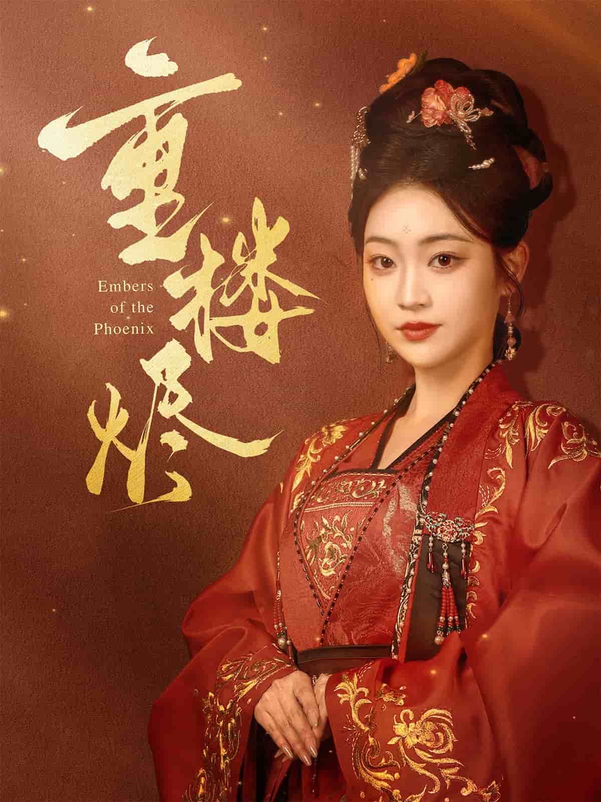 重楼烬(全集)